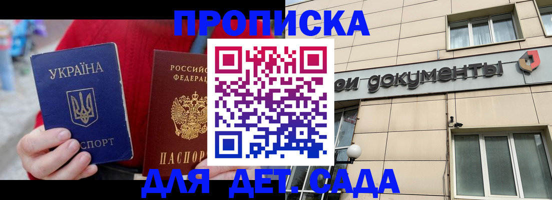 прописка штамп в Волгодонске