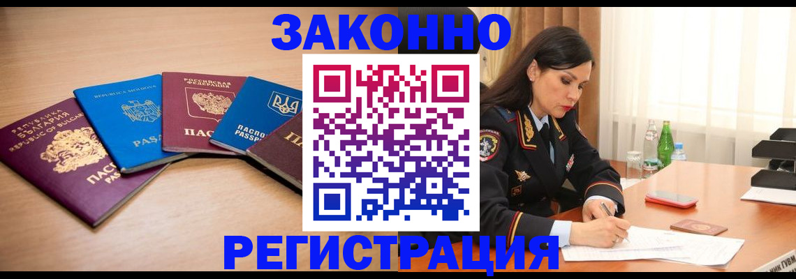 прописка штамп в Волгодонске