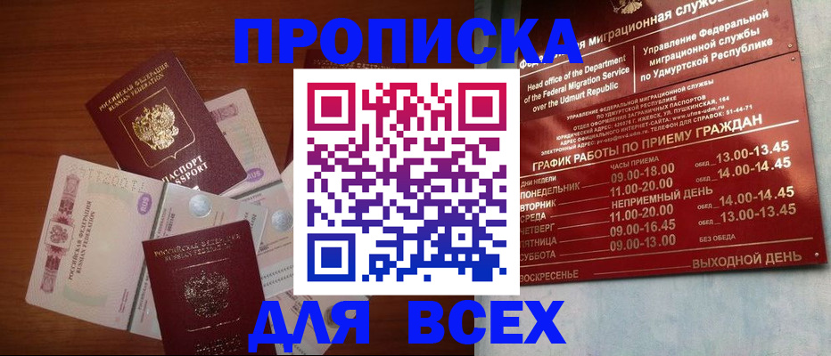 прописка от собственника в Волгодонске