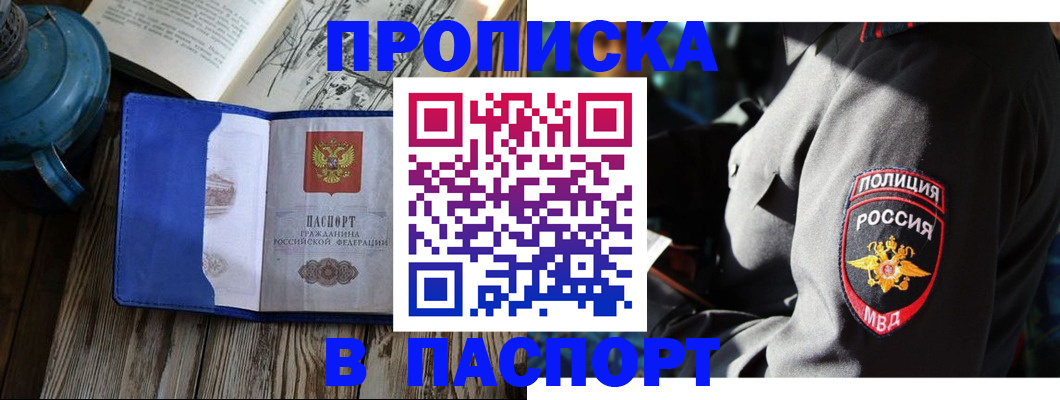 временная регистрация надежно в Волгодонске