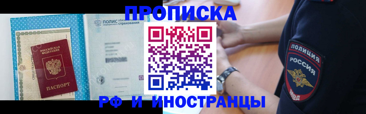 временная регистрация 2025 в Волгодонске