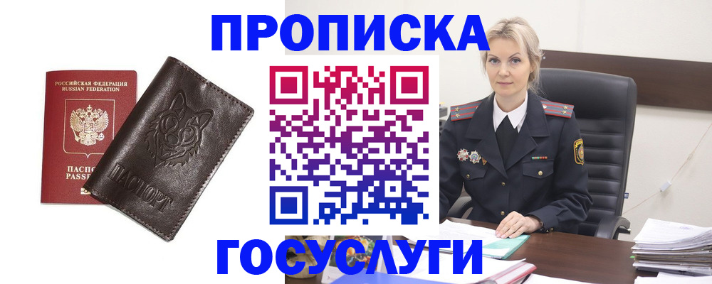 прописка регистрация в Волгодонске