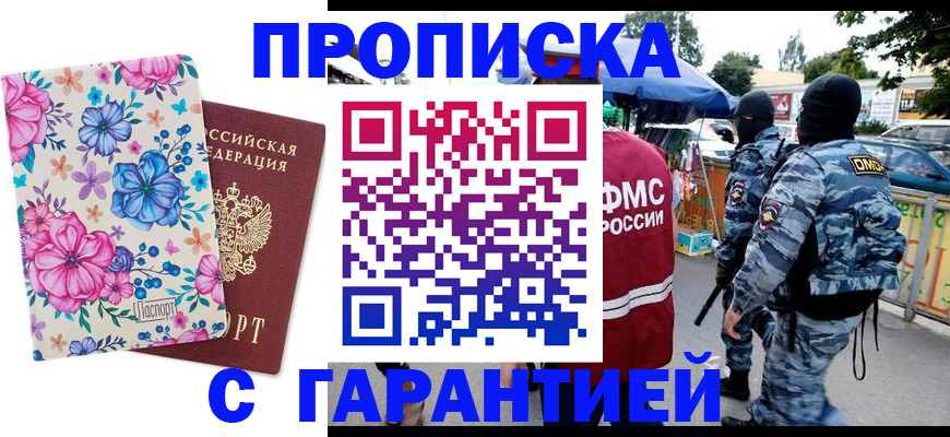 временная регистрация адрес в Волгодонске